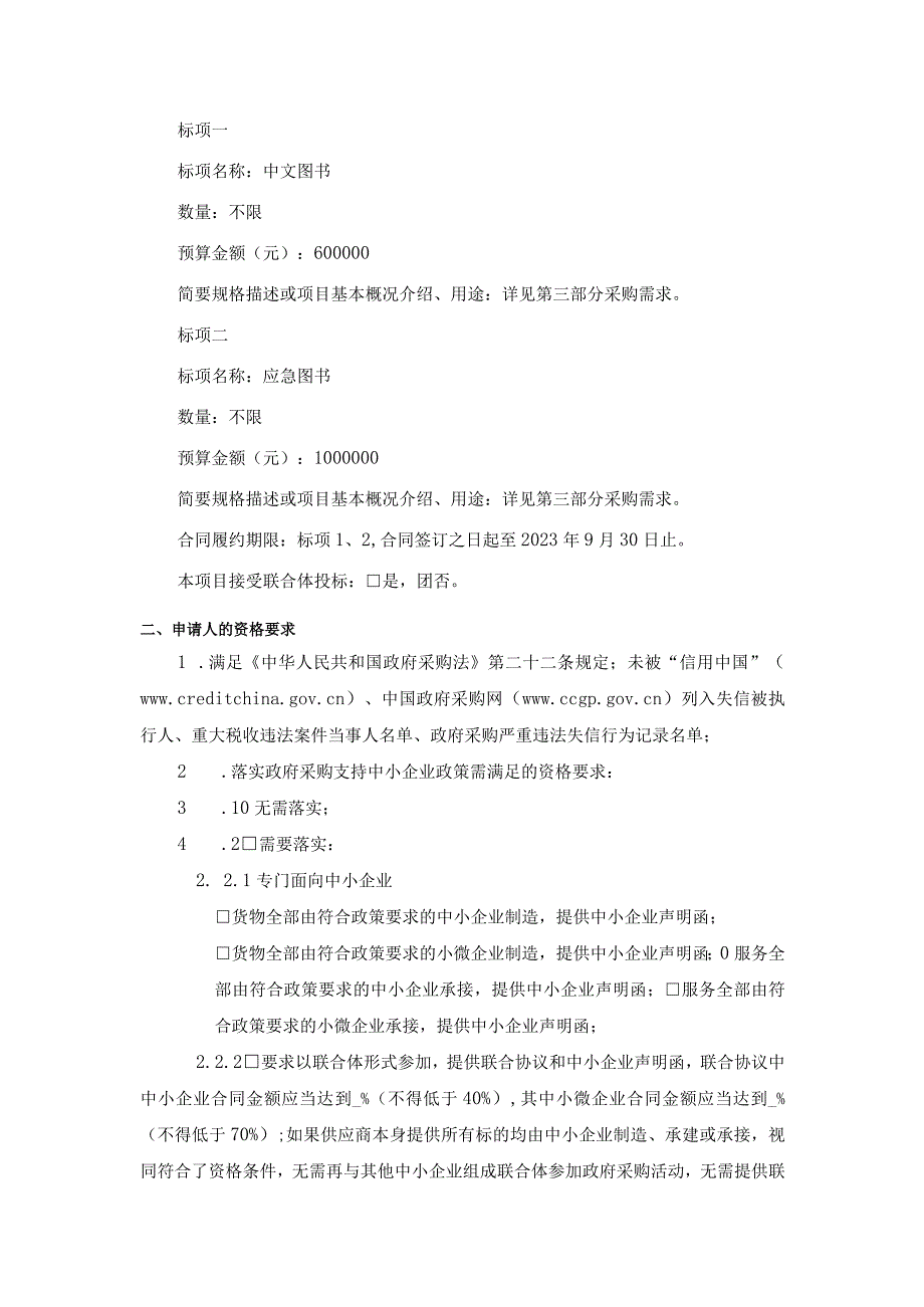 2023年纸质图书采购项目招标文件.docx_第3页