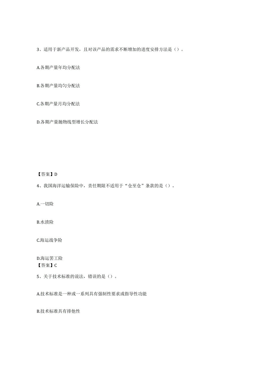 2023年安徽省高级经济师之工商管理通关题库附答案.docx_第2页