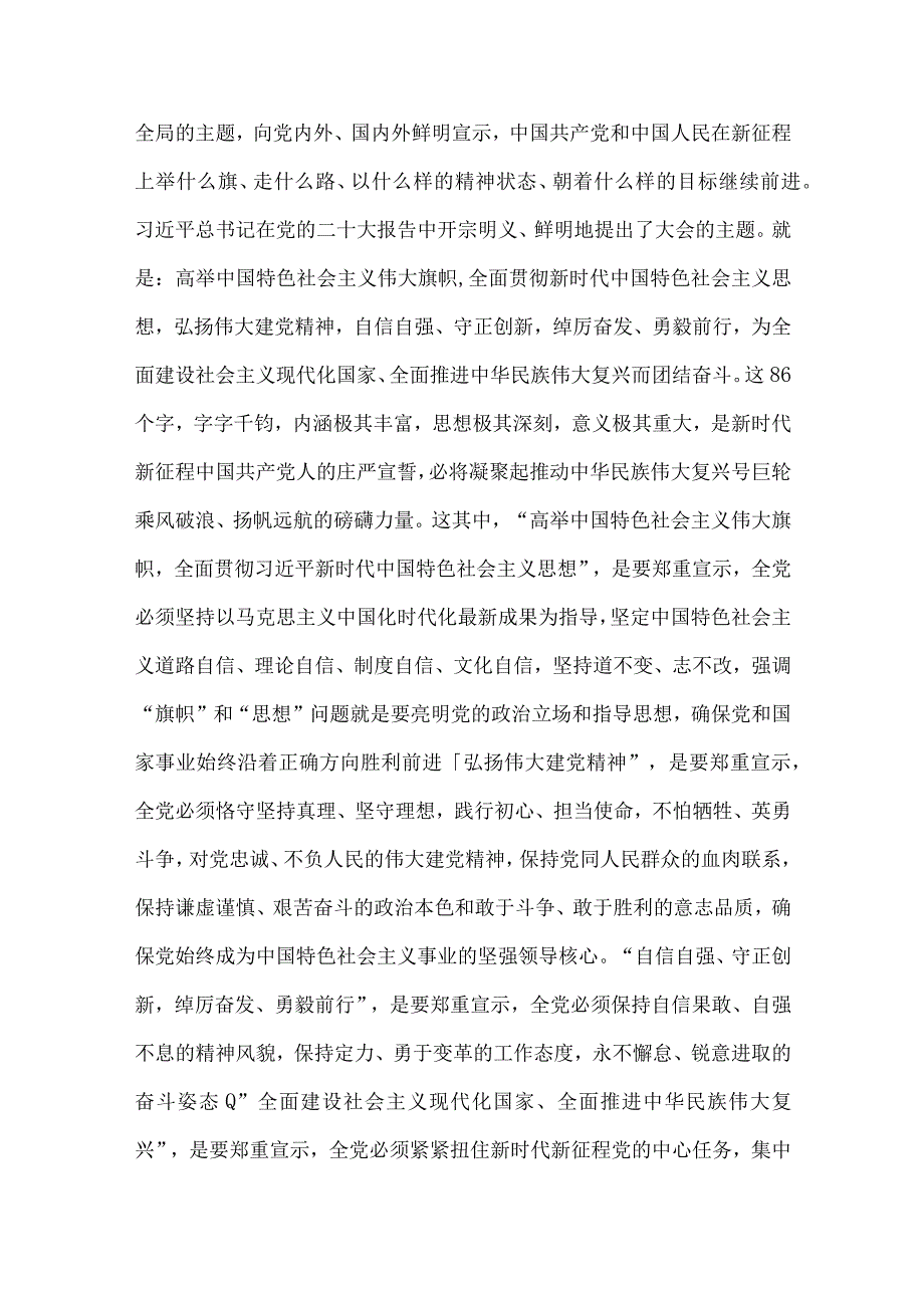 2023年学校专题辅导全国两会精神学校二十大专题党课学习讲稿五篇文.docx_第3页