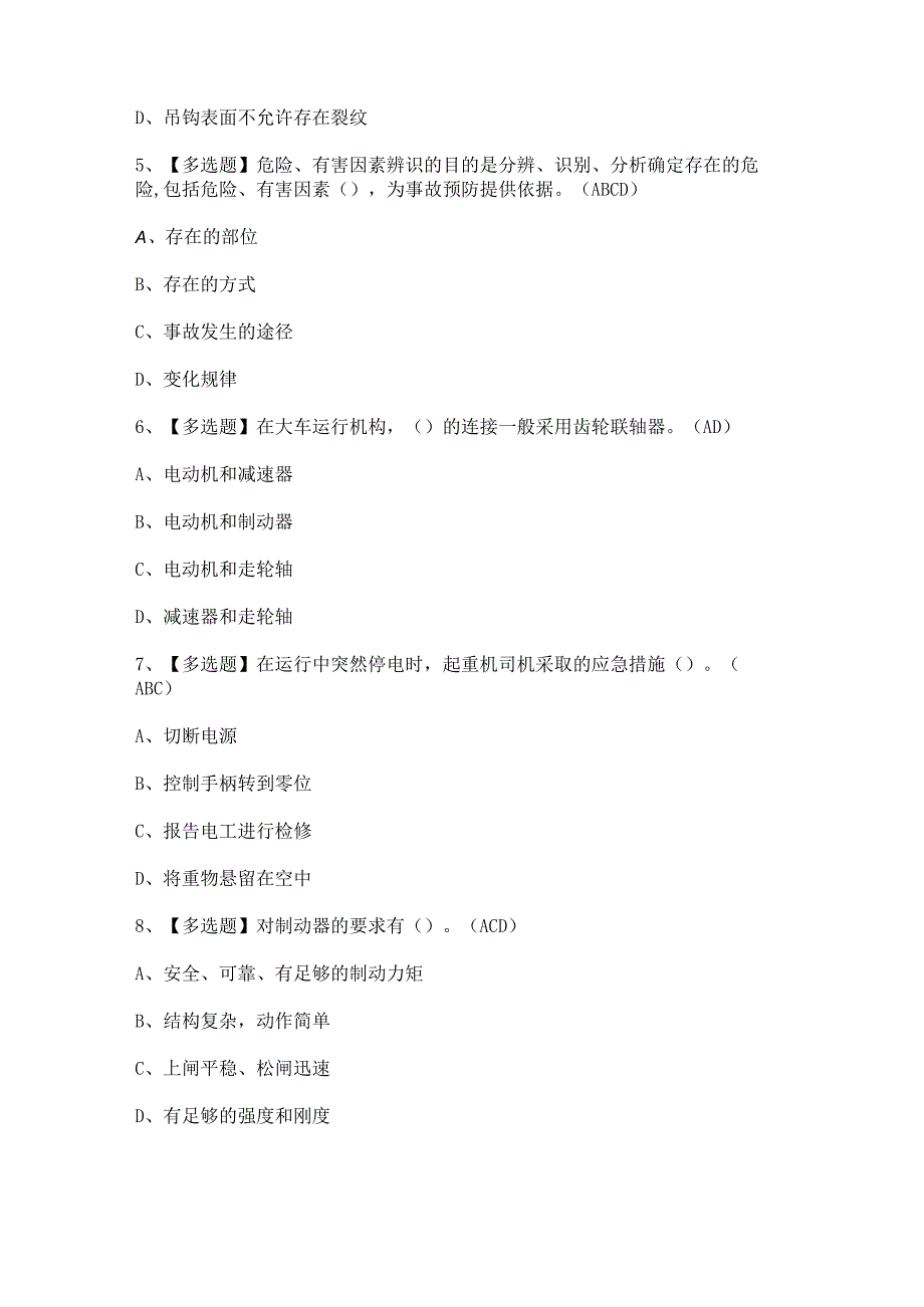 2023年起重机司机限门式起重机考试题及答案.docx_第2页