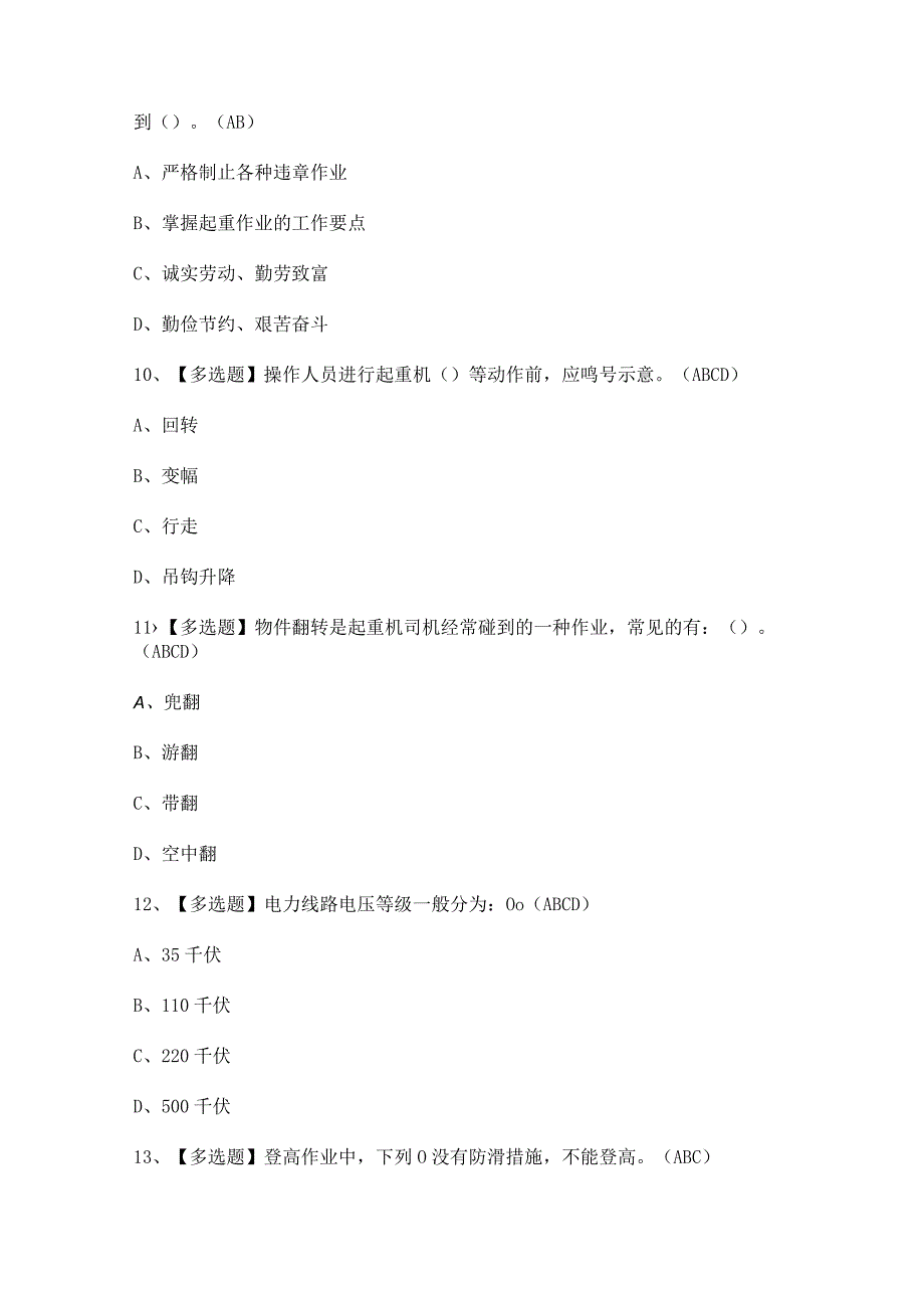 2023年起重机司机限门式起重机考试题及答案.docx_第3页