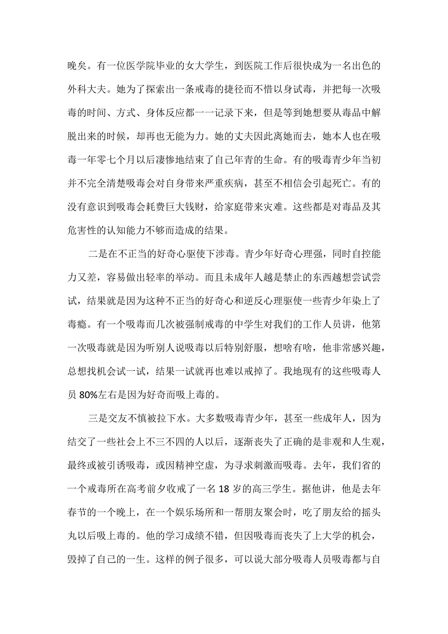 2023年度学校禁毒知识讲座讲话稿.docx_第2页