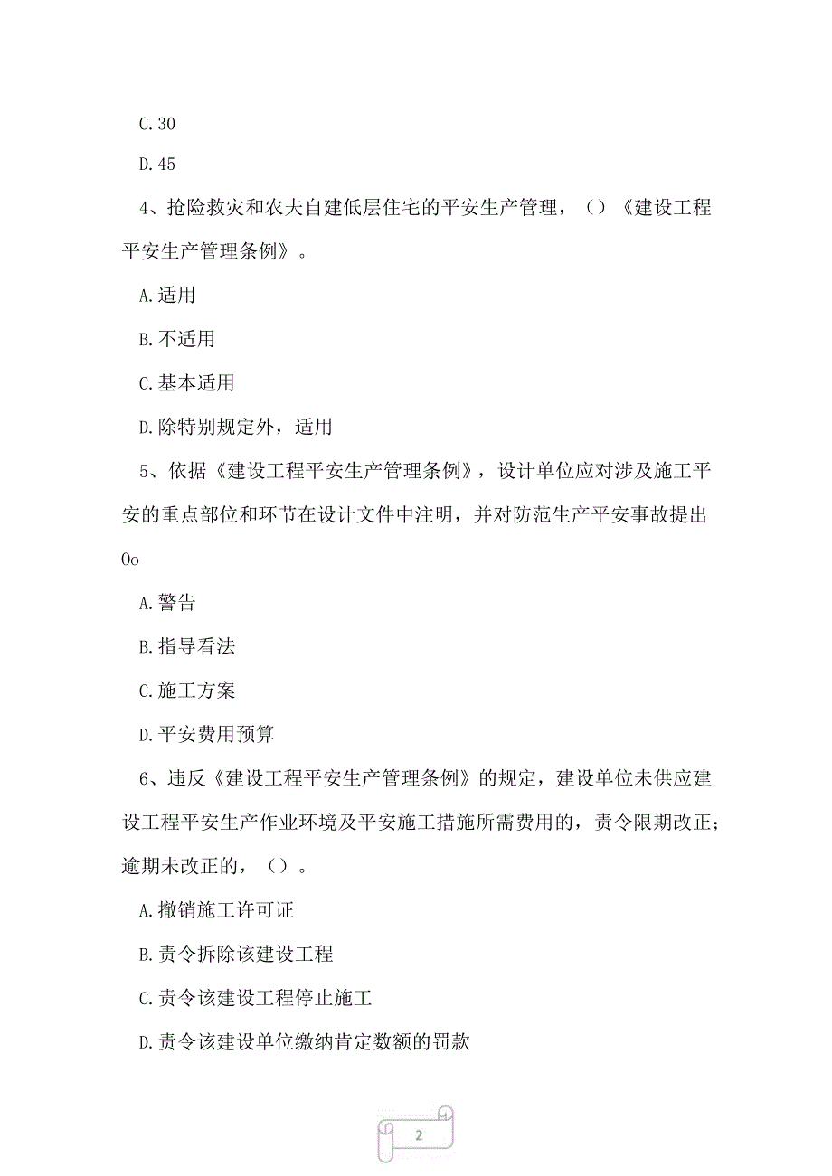 2023年水利三类人员企业主要负责人A证考前密押卷1.docx_第2页