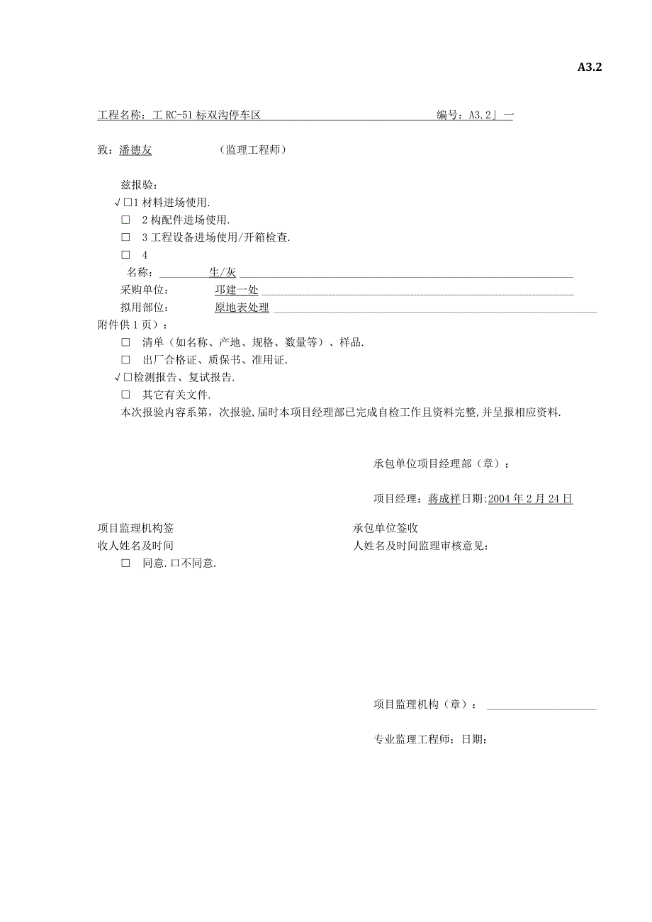 A32材料设备报验工程文档范本.docx_第2页