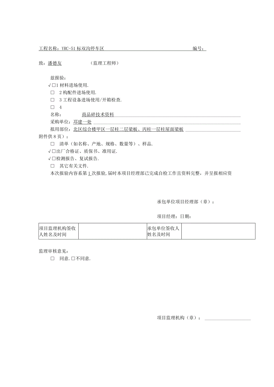 A32材料设备报验工程文档范本.docx_第3页