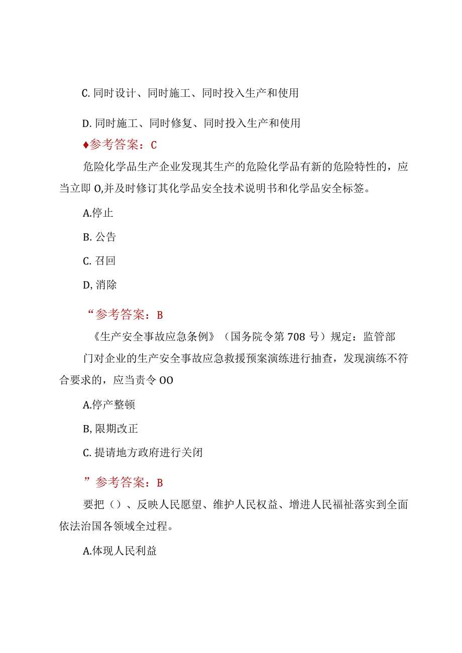 2023第二届山东省应急管理普法知识竞赛考题含答案3份.docx_第3页