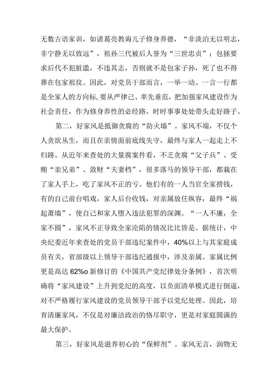 2023给领导干部及家属关于家风廉政教育党课讲稿8篇.docx_第3页