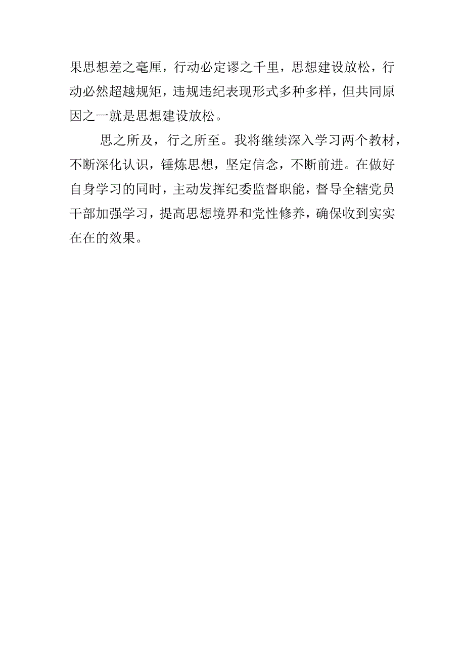 3篇银行职工学习《我的亲清故事》《警示教育读本》心得体会.docx_第2页