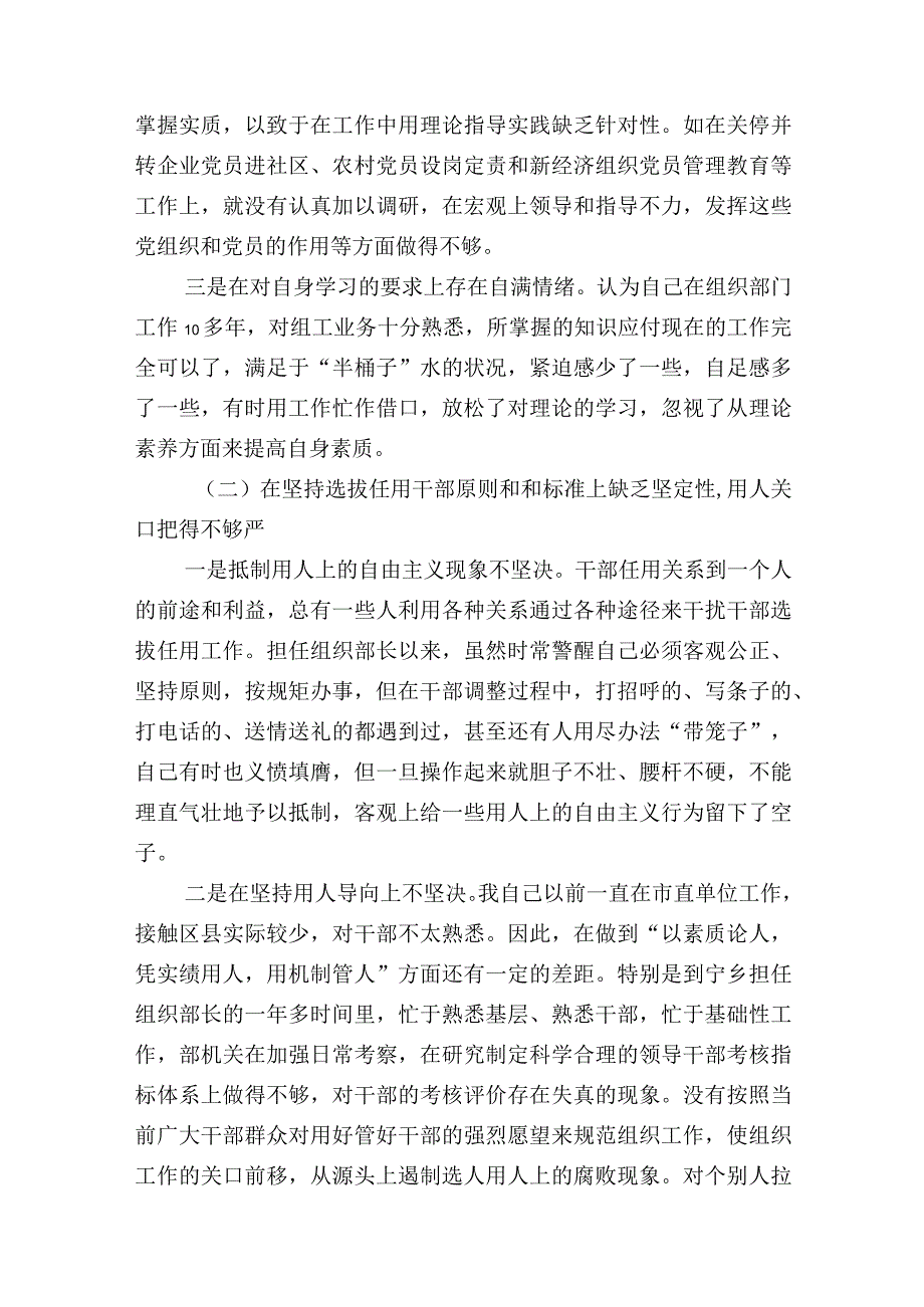 2023年组织部长党性分析材料.docx_第2页