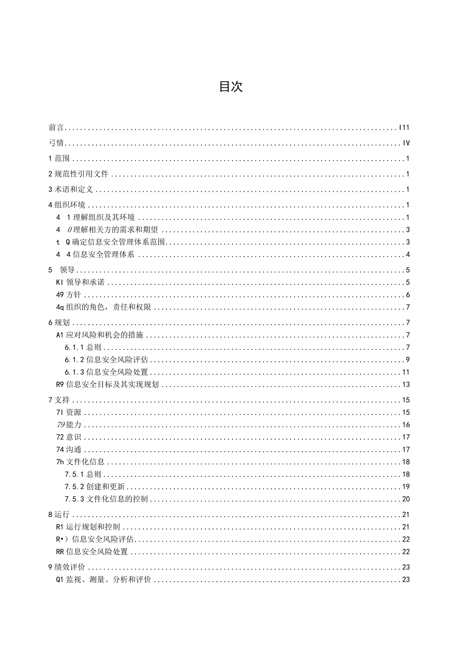 GBT 314962023信息技术 安全技术 信息安全管理体系 指南.docx_第3页