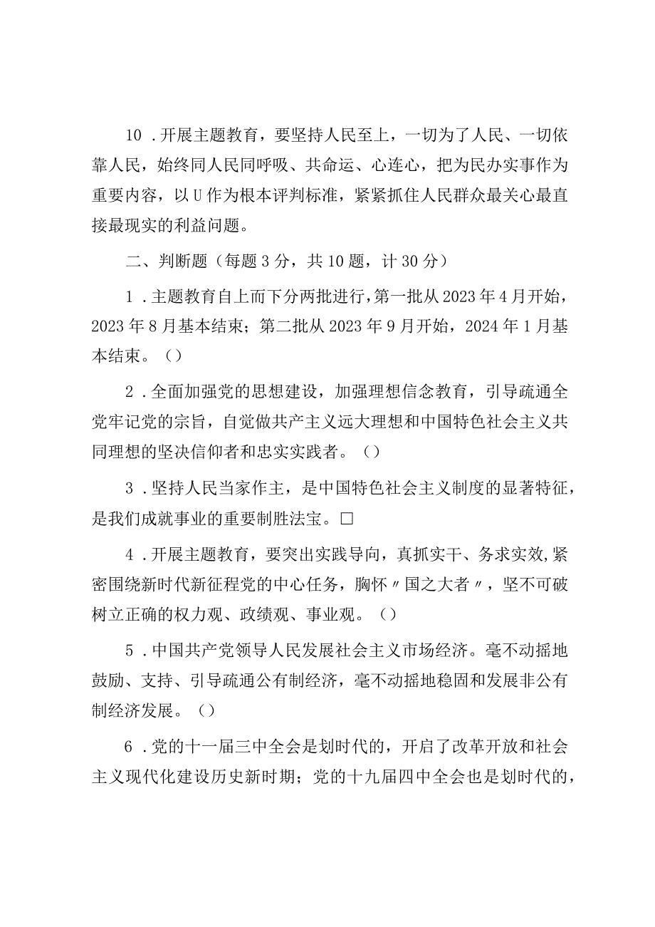 2023年教育读书班理论学习知识测试题含答案.docx_第2页