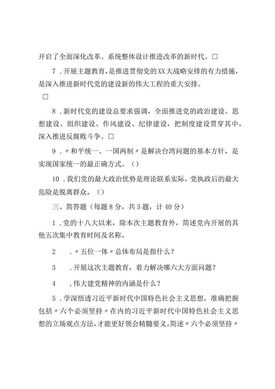 2023年教育读书班理论学习知识测试题含答案.docx_第3页