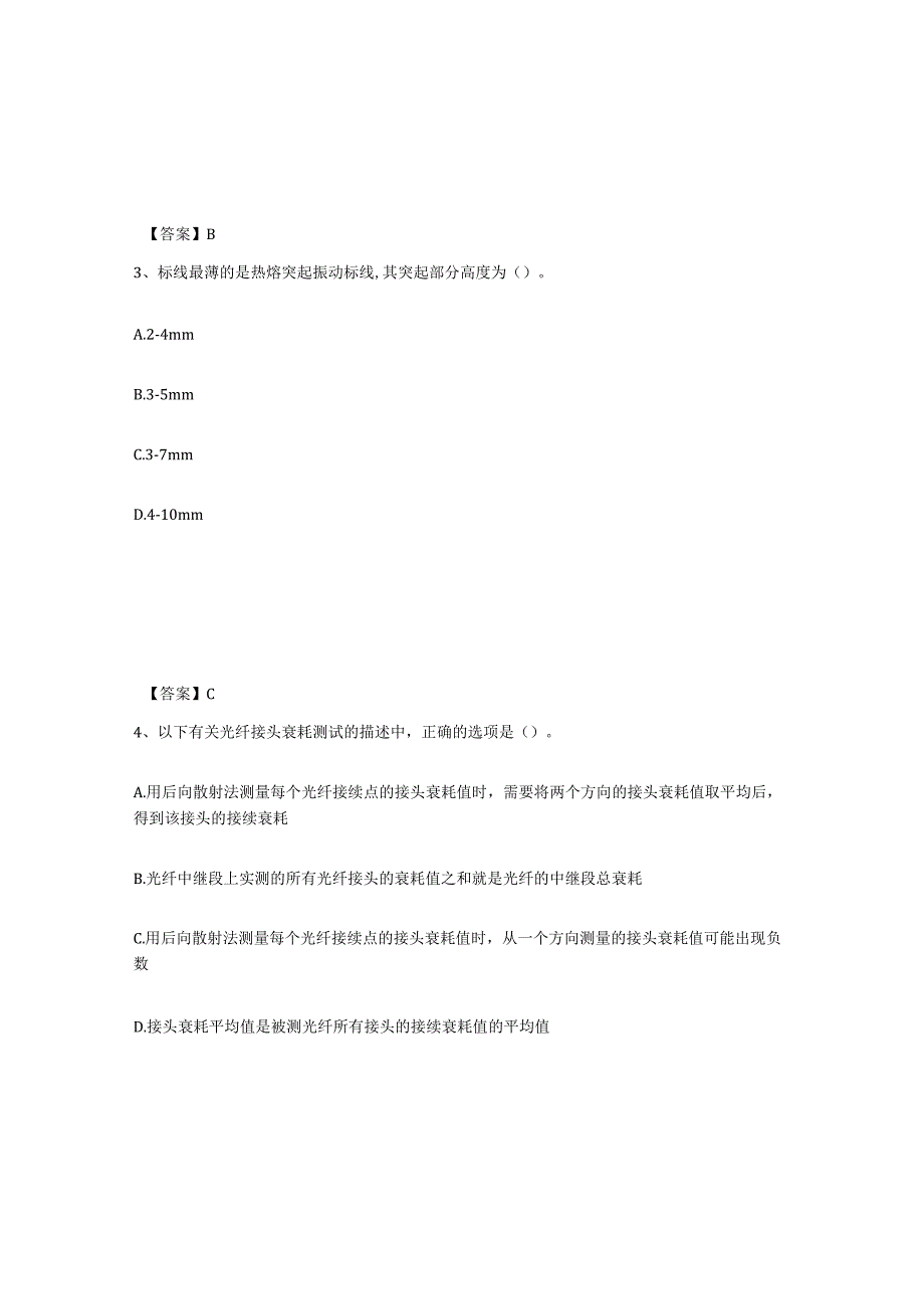 2023年安徽省试验检测师之交通工程试题及答案二.docx_第2页