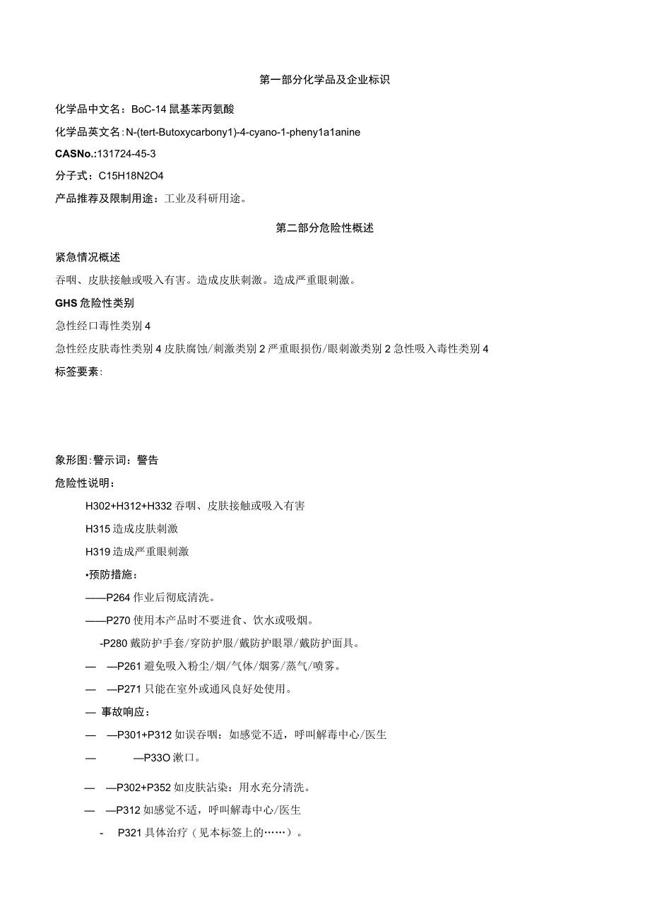 BocL4氰基苯丙氨酸安全技术说明书MSDS.docx_第1页