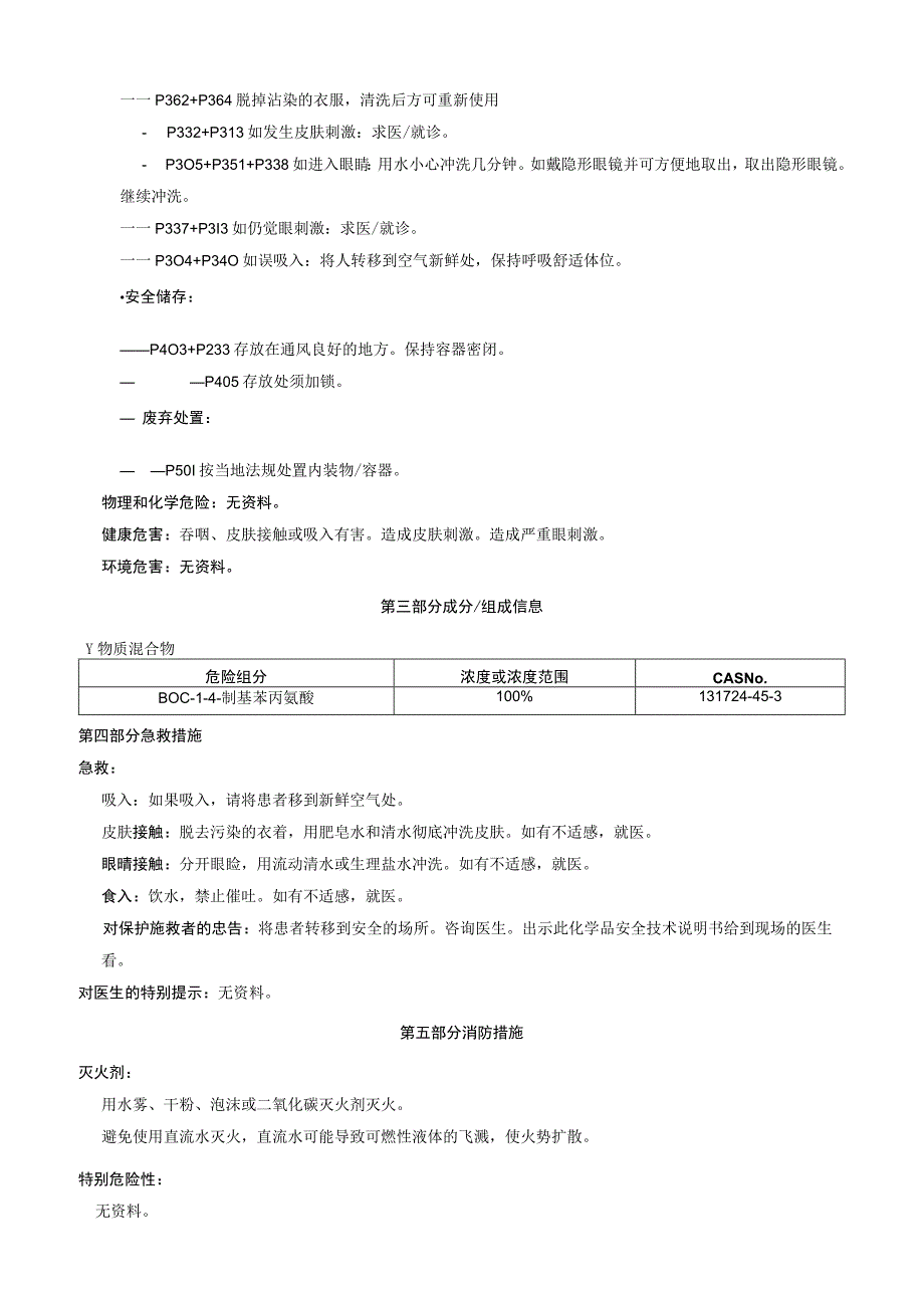 BocL4氰基苯丙氨酸安全技术说明书MSDS.docx_第2页