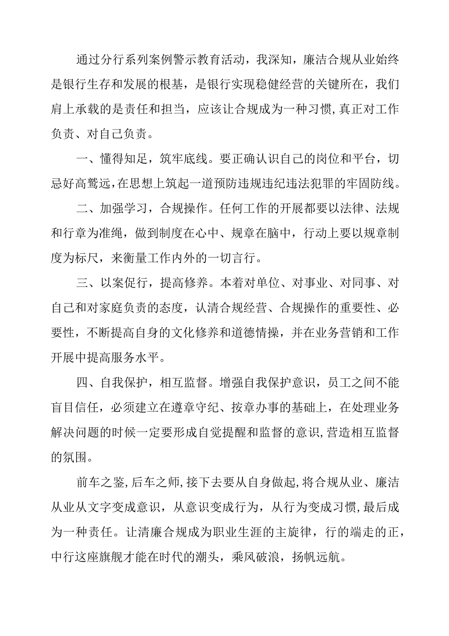 2023年银行员工学习《我的亲清故事》和《警示教育读本》感悟素材.docx_第2页