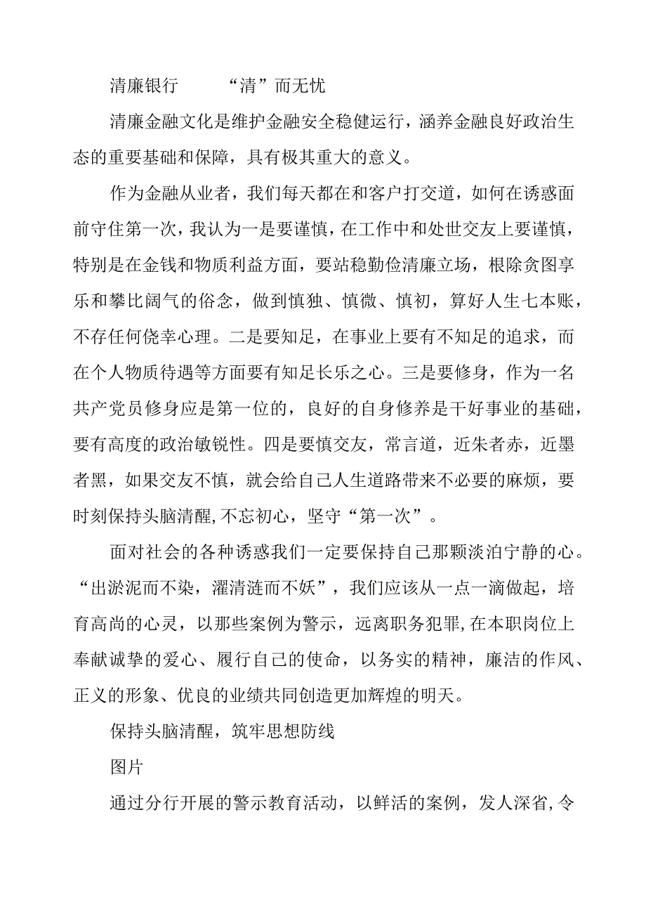 2023年银行员工学习《我的亲清故事》和《警示教育读本》感悟素材.docx_第3页