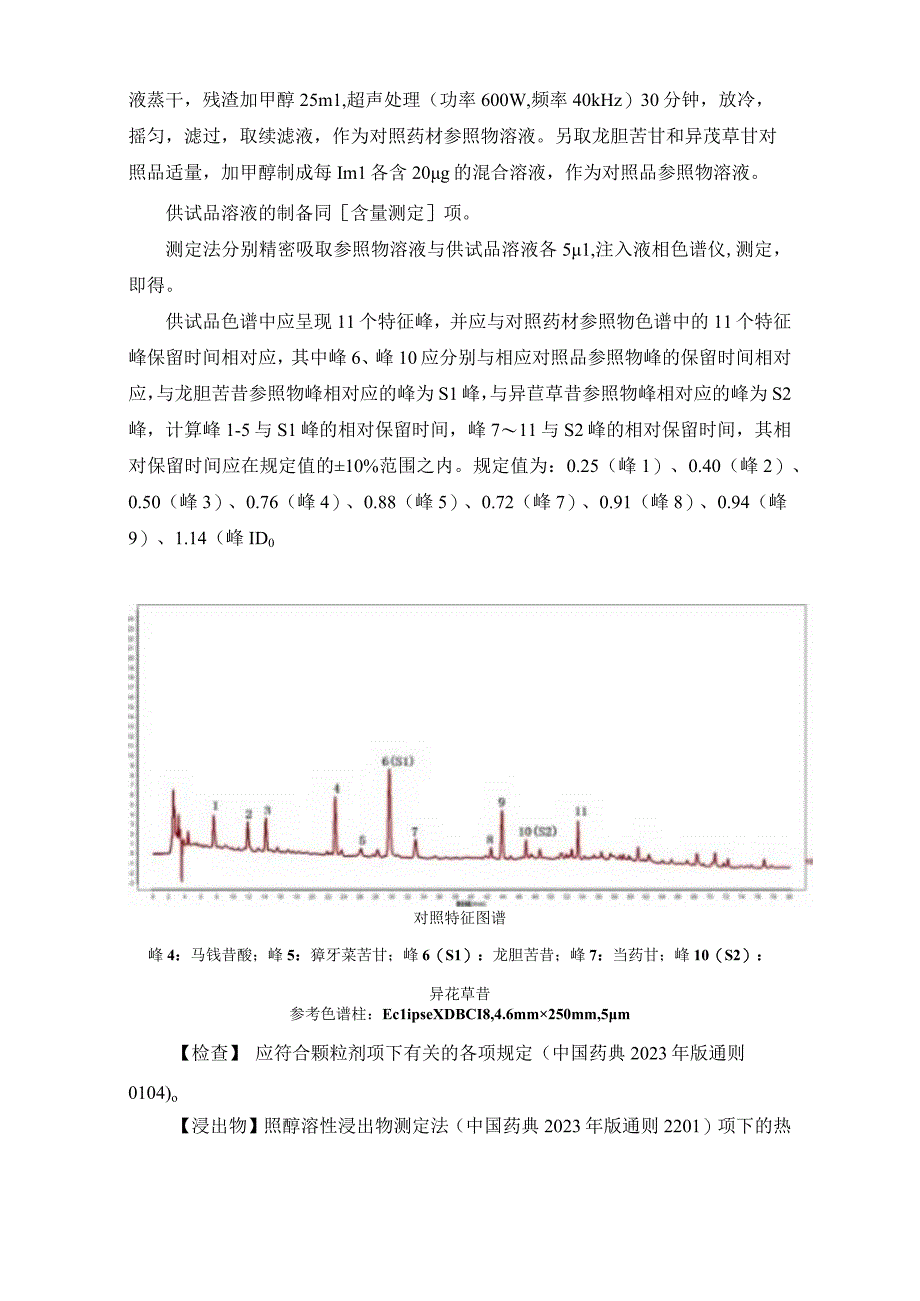 39龙胆草配方颗粒.docx_第2页