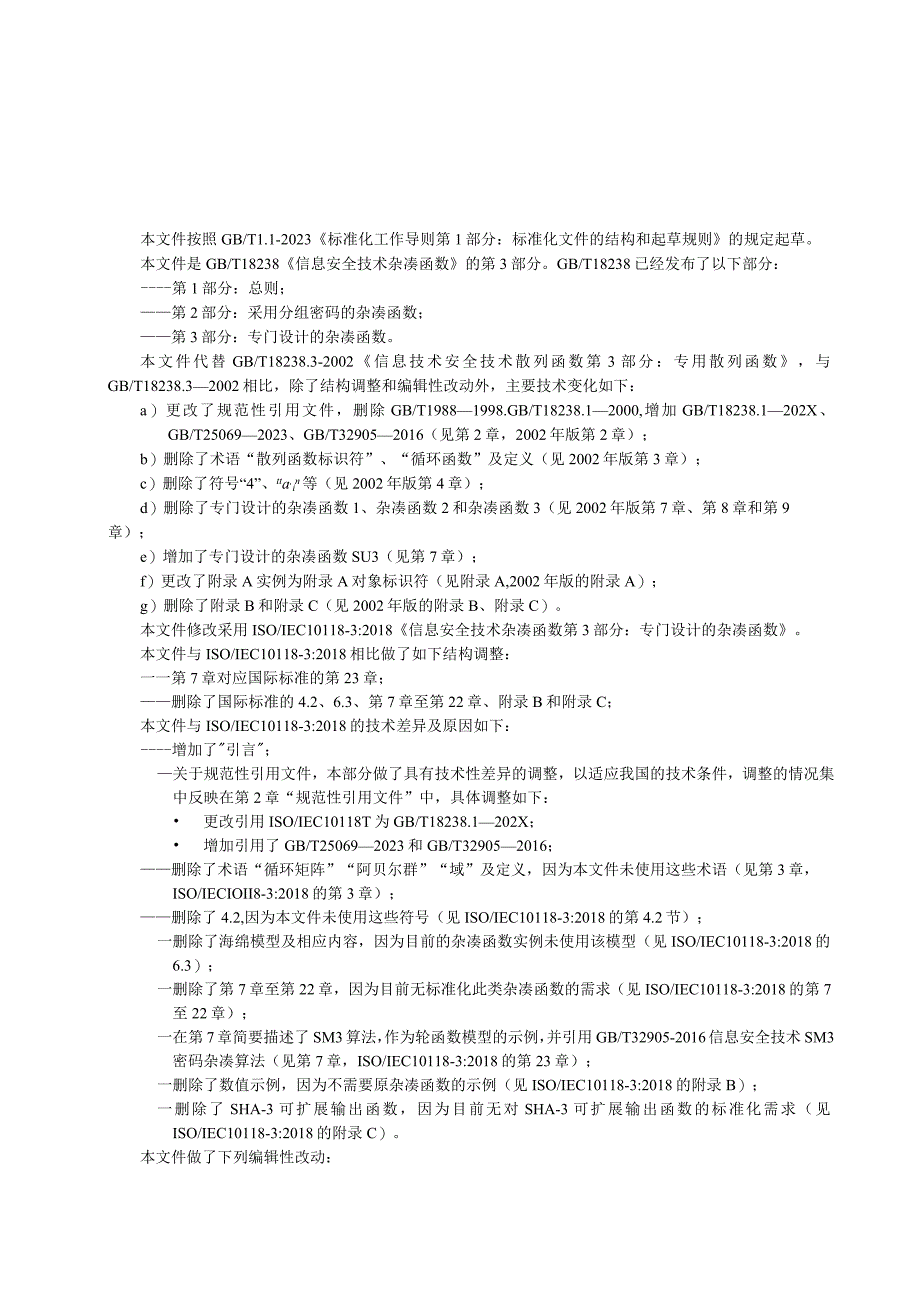 GB_T 182383202X信息安全技术 杂凑函数 第3部分：专门设计的杂凑函数.docx_第3页