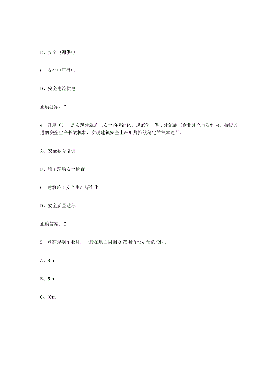 2023年安徽省高压电工模拟考试试卷B卷含答案.docx_第2页