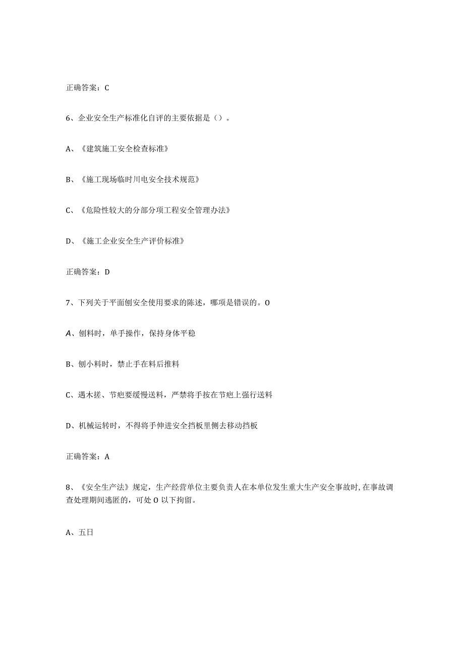 2023年安徽省高压电工模拟考试试卷B卷含答案.docx_第3页