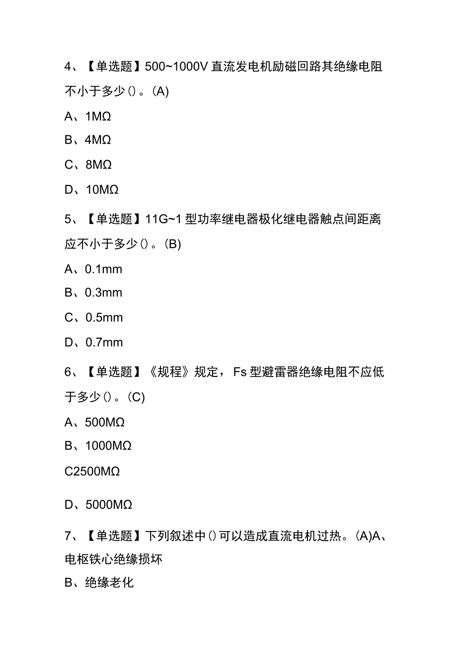 2023年河南电工高级考试内部全考点题库附答案.docx_第2页