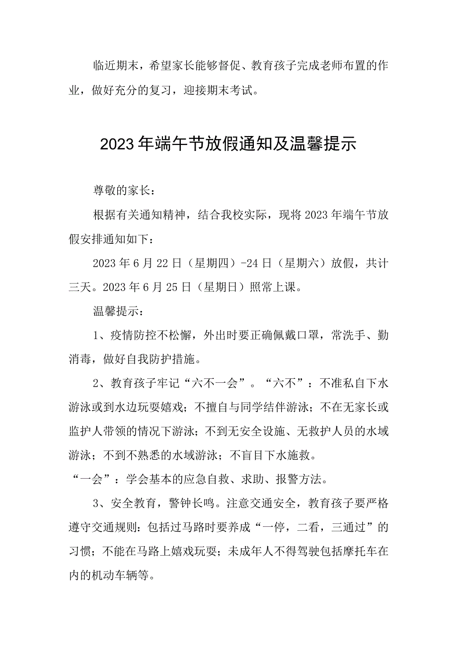 2023年端午节安全告家长书模板五篇.docx_第3页