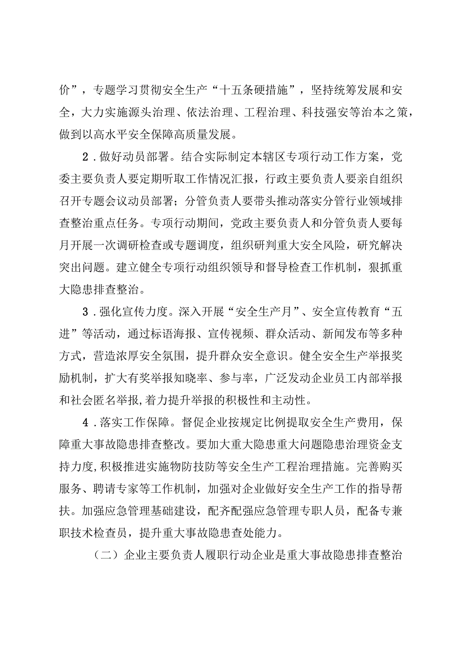 2023重大事故隐患专项排查整治行动工作方案两篇含县区国企.docx_第2页