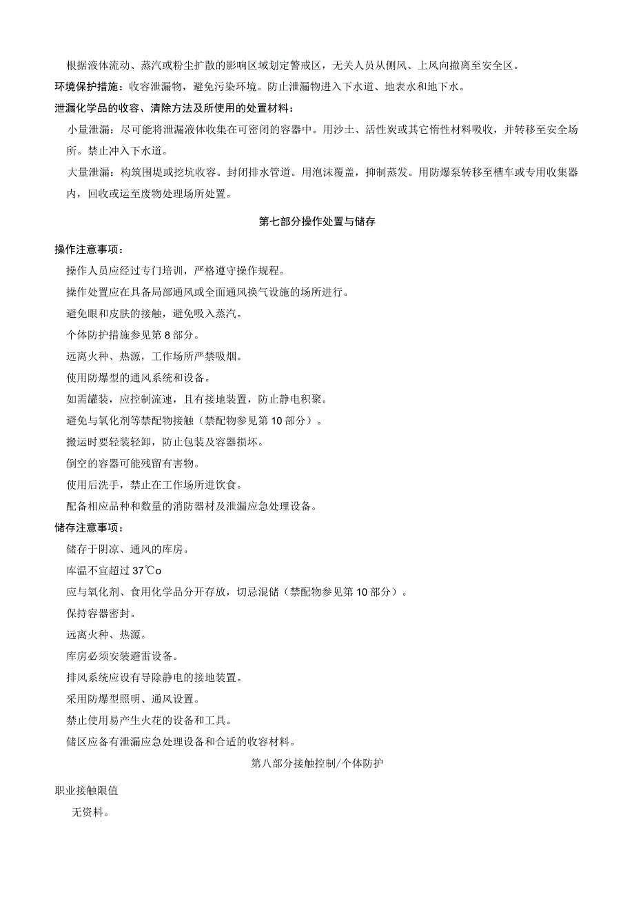 4,5二氢6甲基哒嗪32H酮安全技术说明书MSDS.docx_第3页