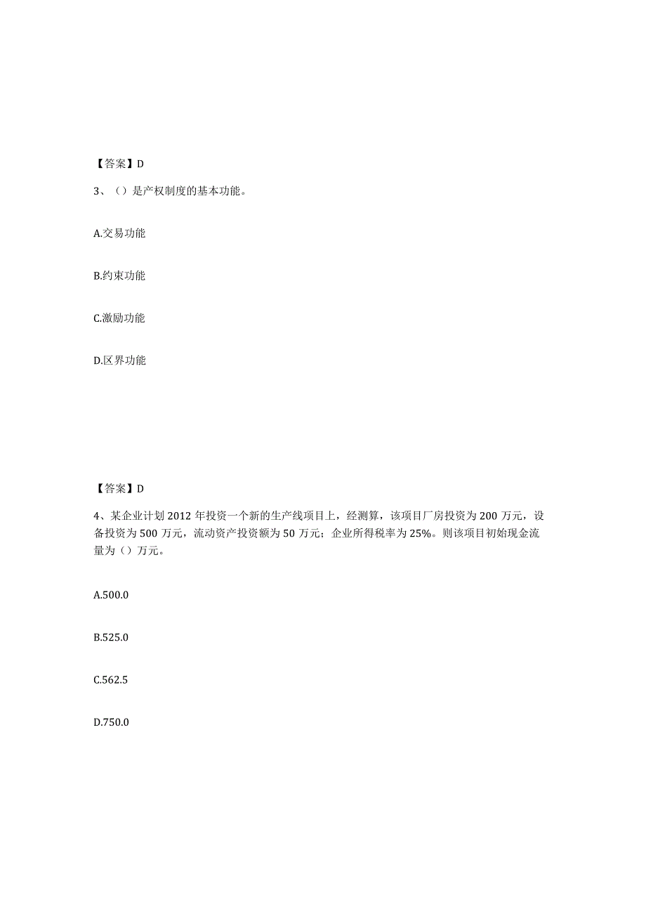 2023年安徽省高级经济师之工商管理通关题库附带答案.docx_第2页