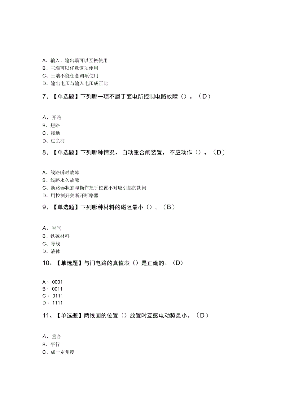 2023年电工高级考试试卷100题.docx_第3页