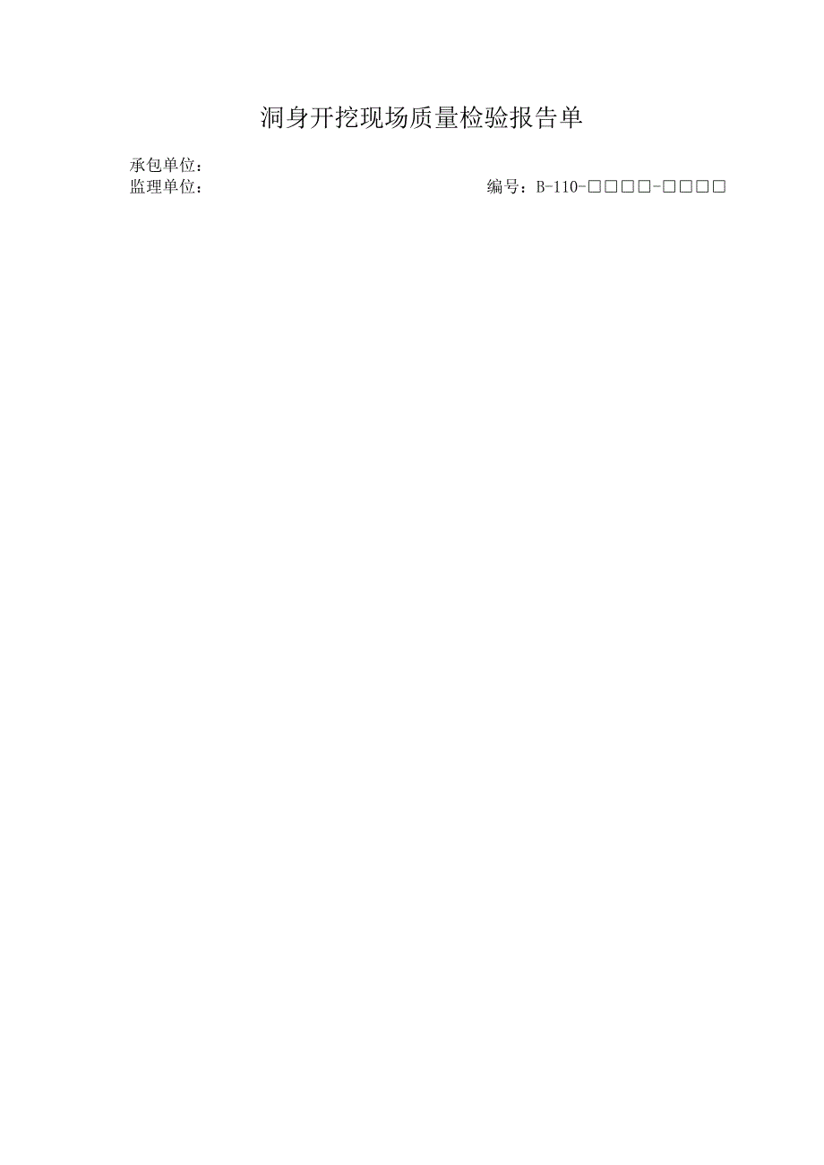 B110工程文档范本.docx_第1页