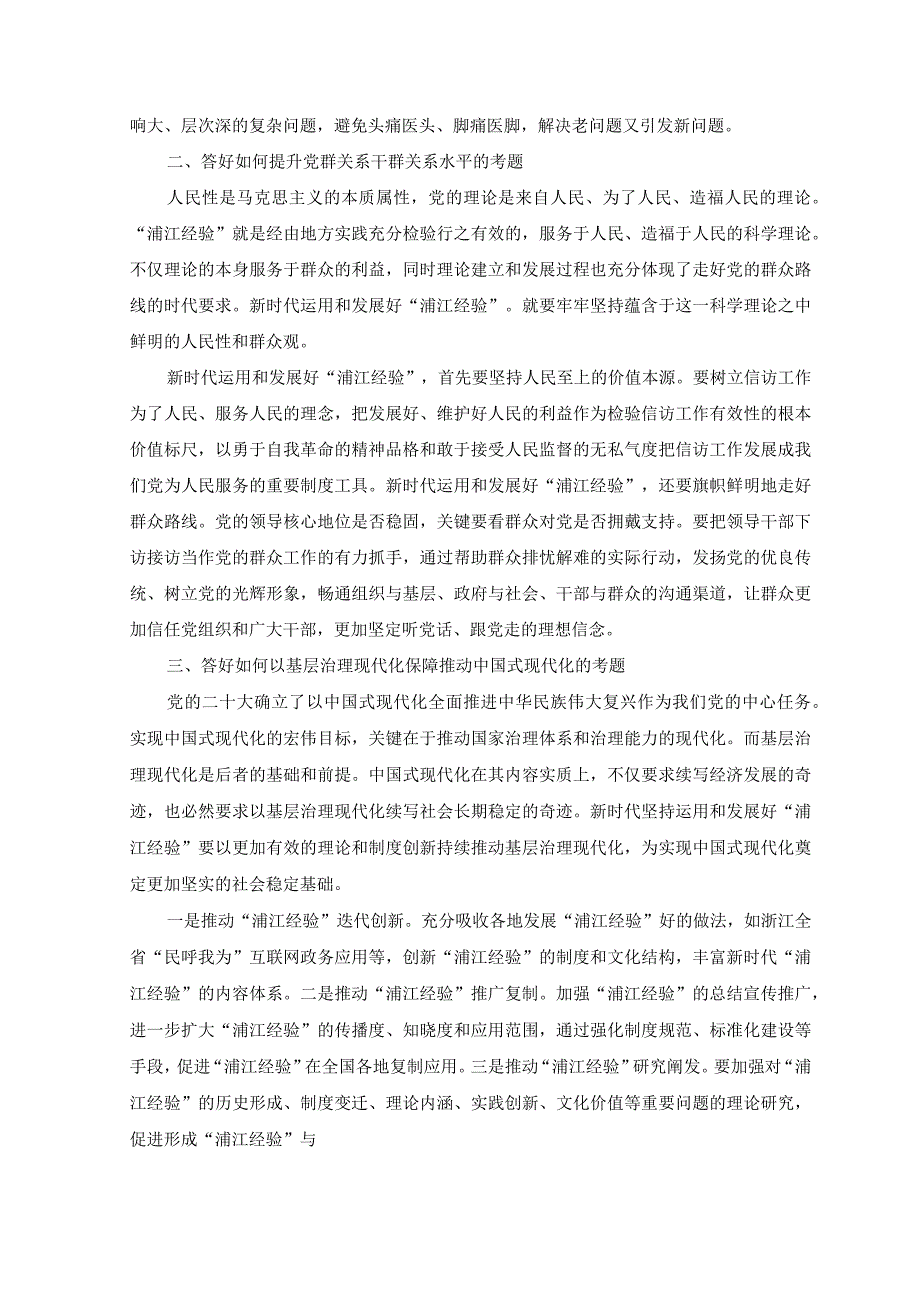 3篇2023年学习千万工程和浦江经验专题心得体会研讨发言稿.docx_第2页