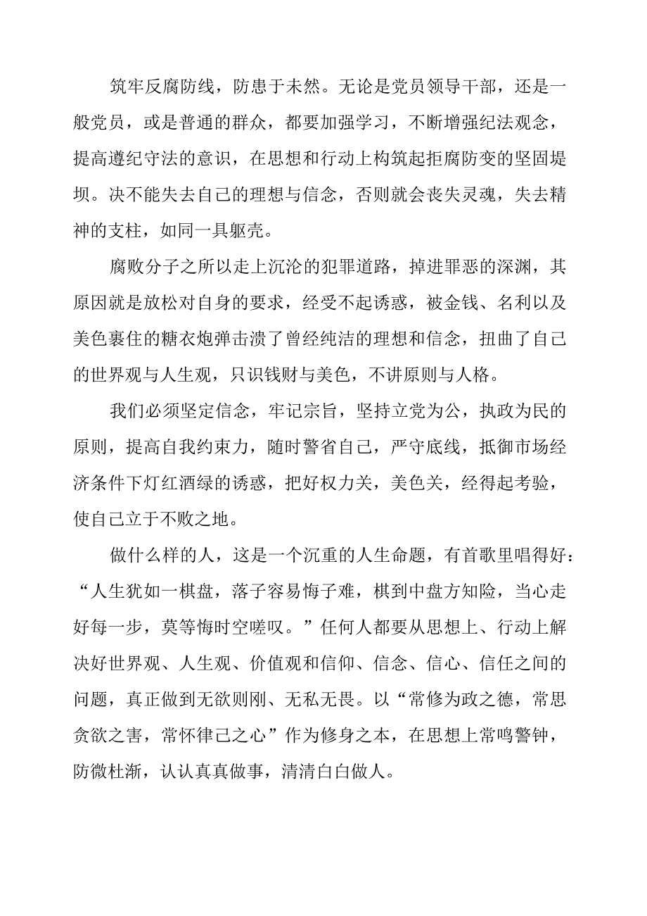 2023年银行党员干部学习《我的亲清故事》和《警示教育读本》心得体会.docx_第3页