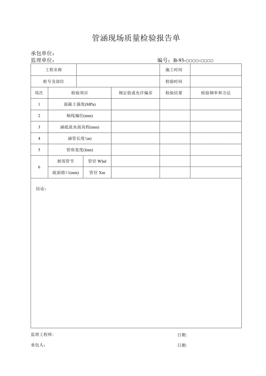 B93工程文档范本.docx_第1页