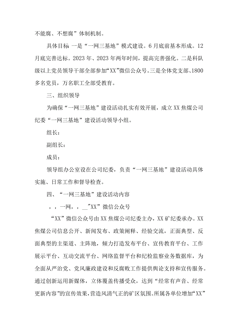 2023年城区事业单位开展党风廉政建设宣传教育月主题活动方案.docx_第2页