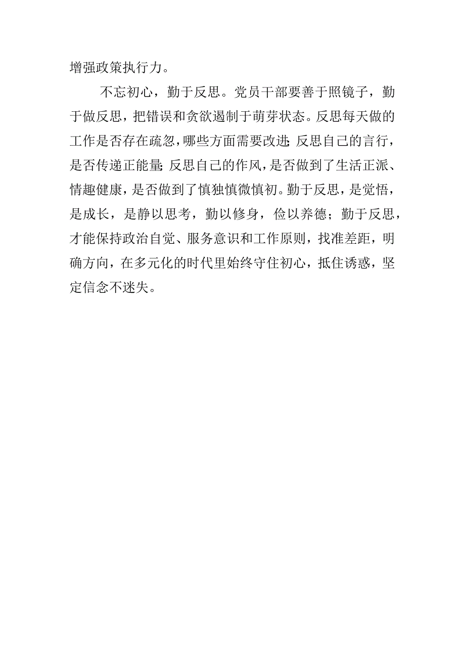 3篇基层党员学习《我的亲清故事》《警示教育读本》感悟感想.docx_第2页