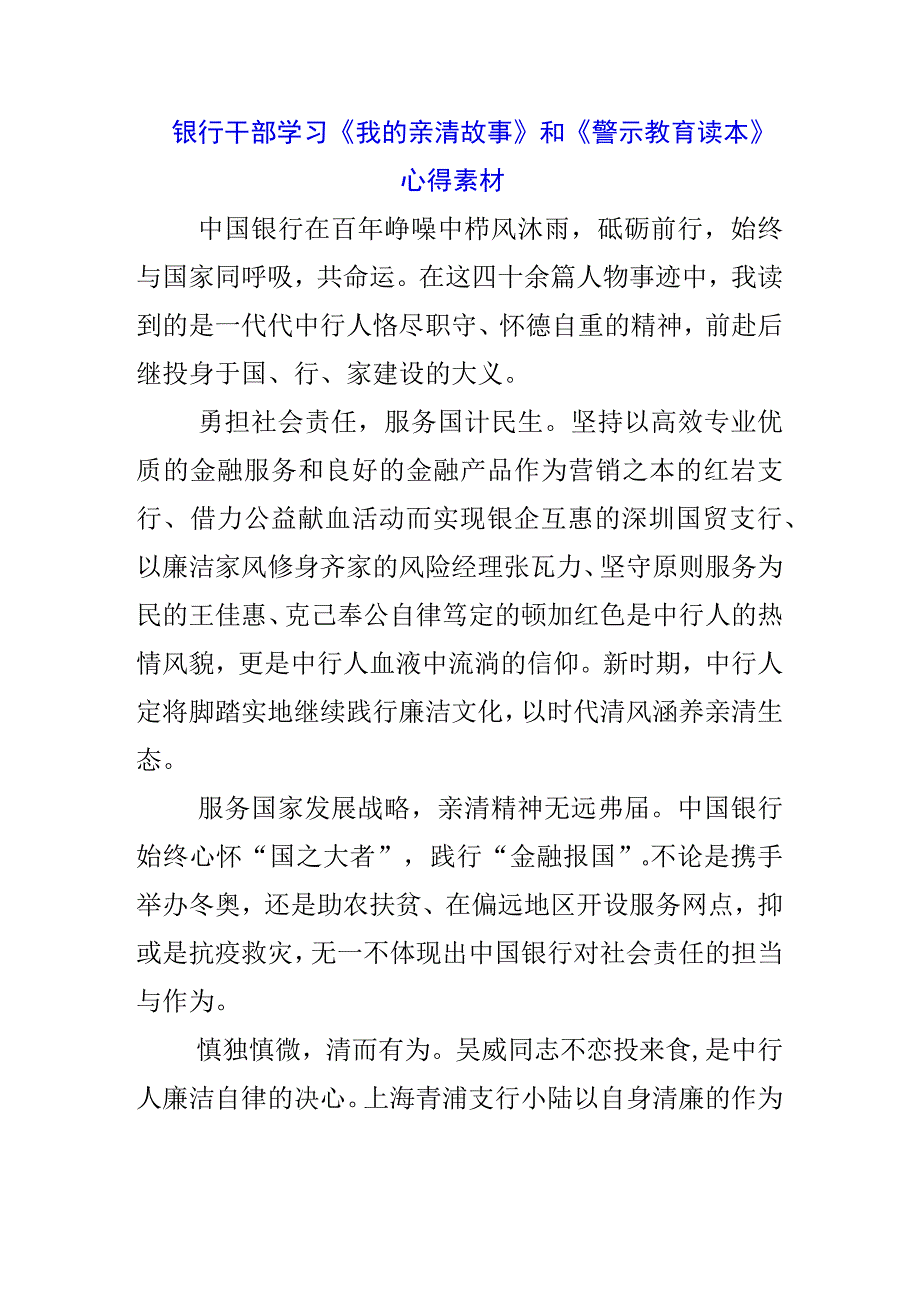 3篇基层党员学习《我的亲清故事》《警示教育读本》感悟感想.docx_第3页