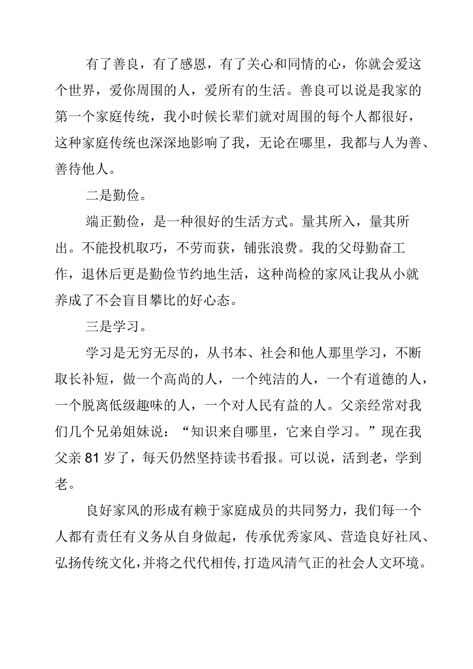 2023年银行党员干部学习《我的亲清故事》和《警示教育读本》心得感悟.docx_第2页