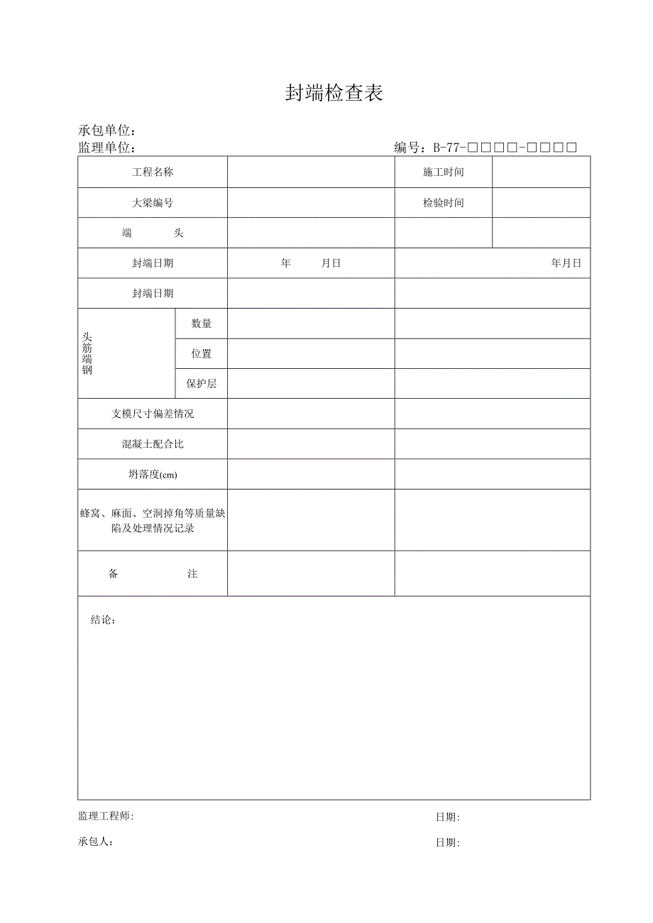 B77工程文档范本.docx_第1页