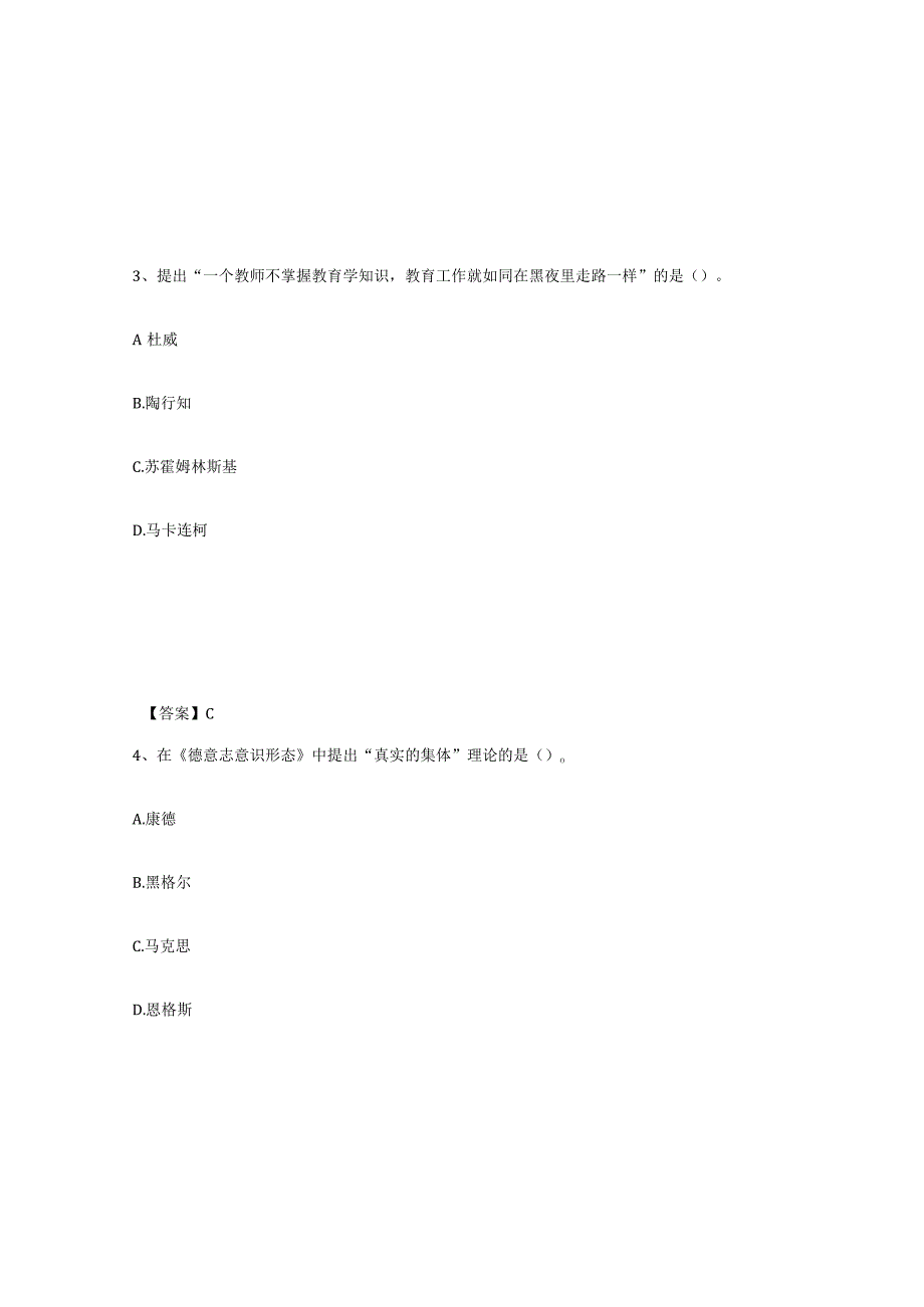 2023年安徽省高校教师资格证之高校教师职业道德试题及答案三.docx_第2页