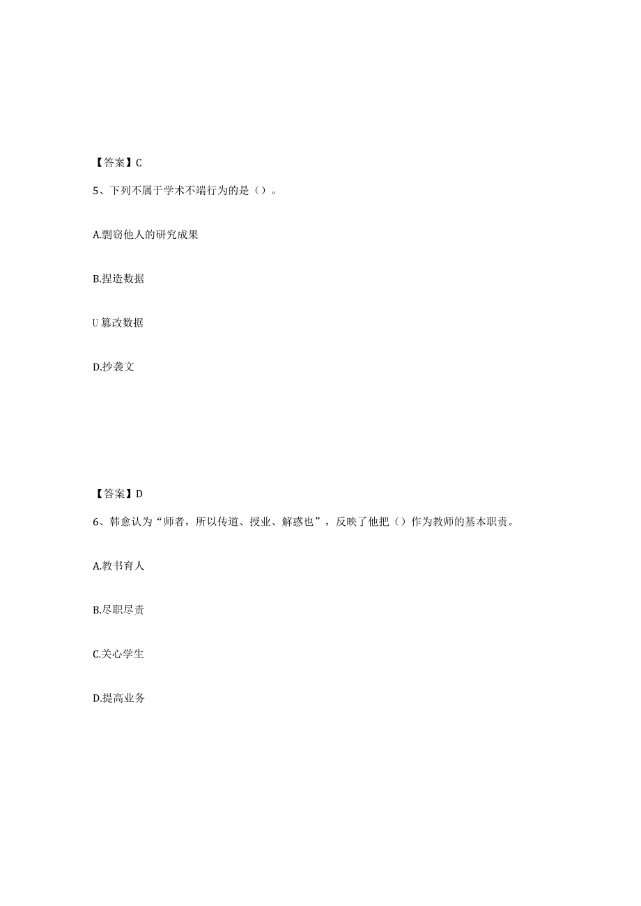 2023年安徽省高校教师资格证之高校教师职业道德试题及答案三.docx_第3页