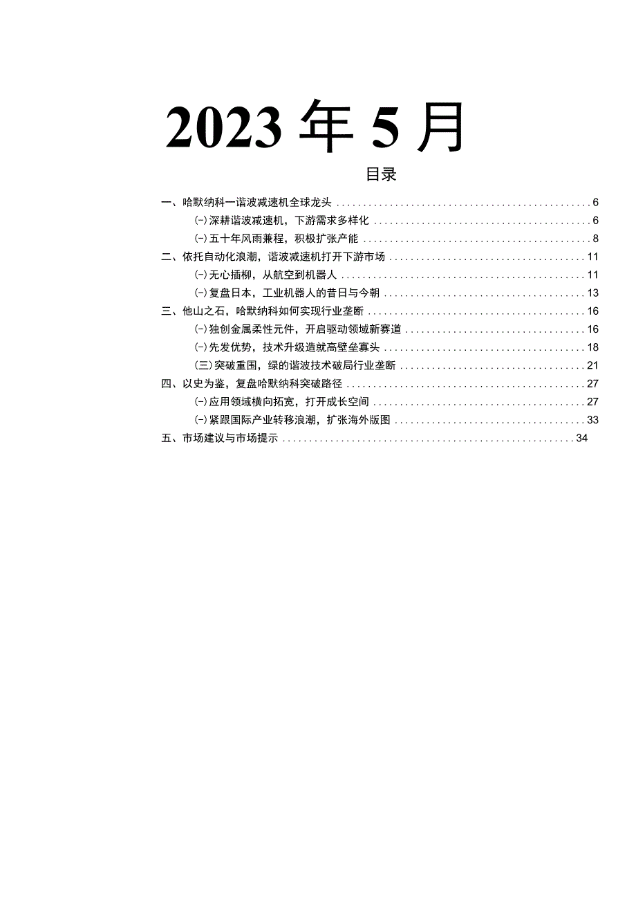 2023年机械设备行业市场分析报告.docx_第2页