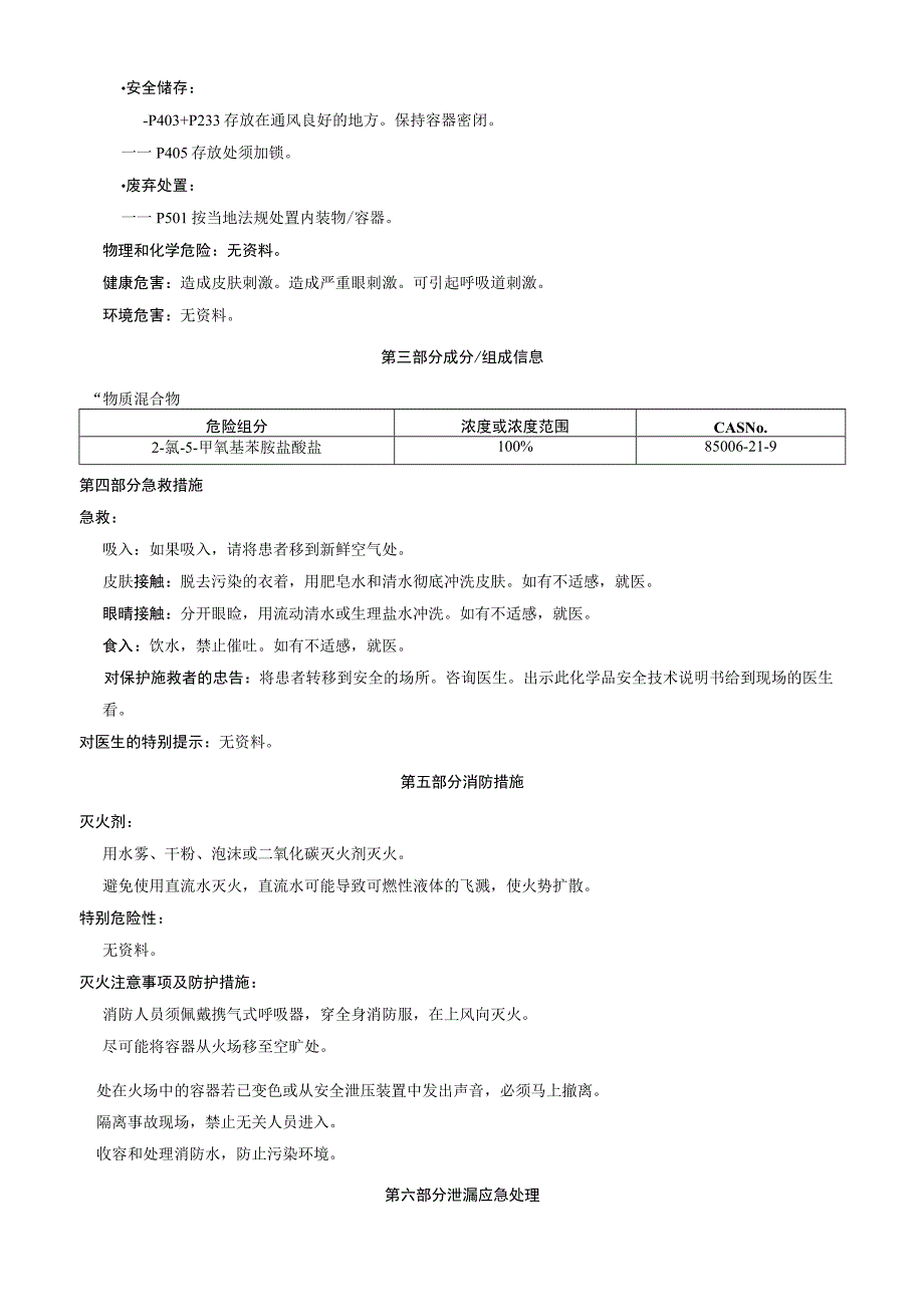 2氯5甲氧基苯胺盐酸盐安全技术说明书MSDS.docx_第2页