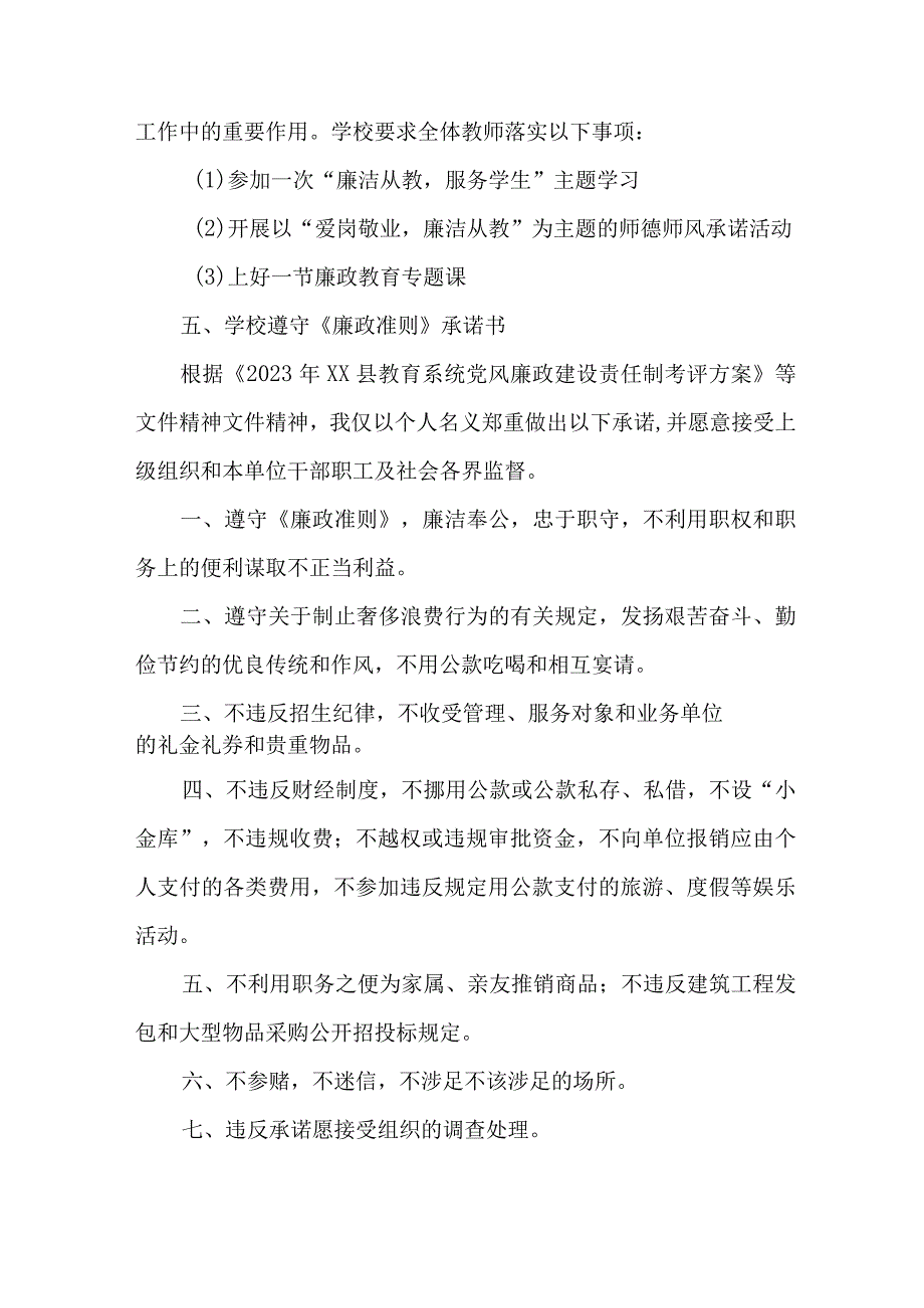 2023年城管监察大队开展《党风廉政建设宣传教育月》主题活动方案3份.docx_第3页