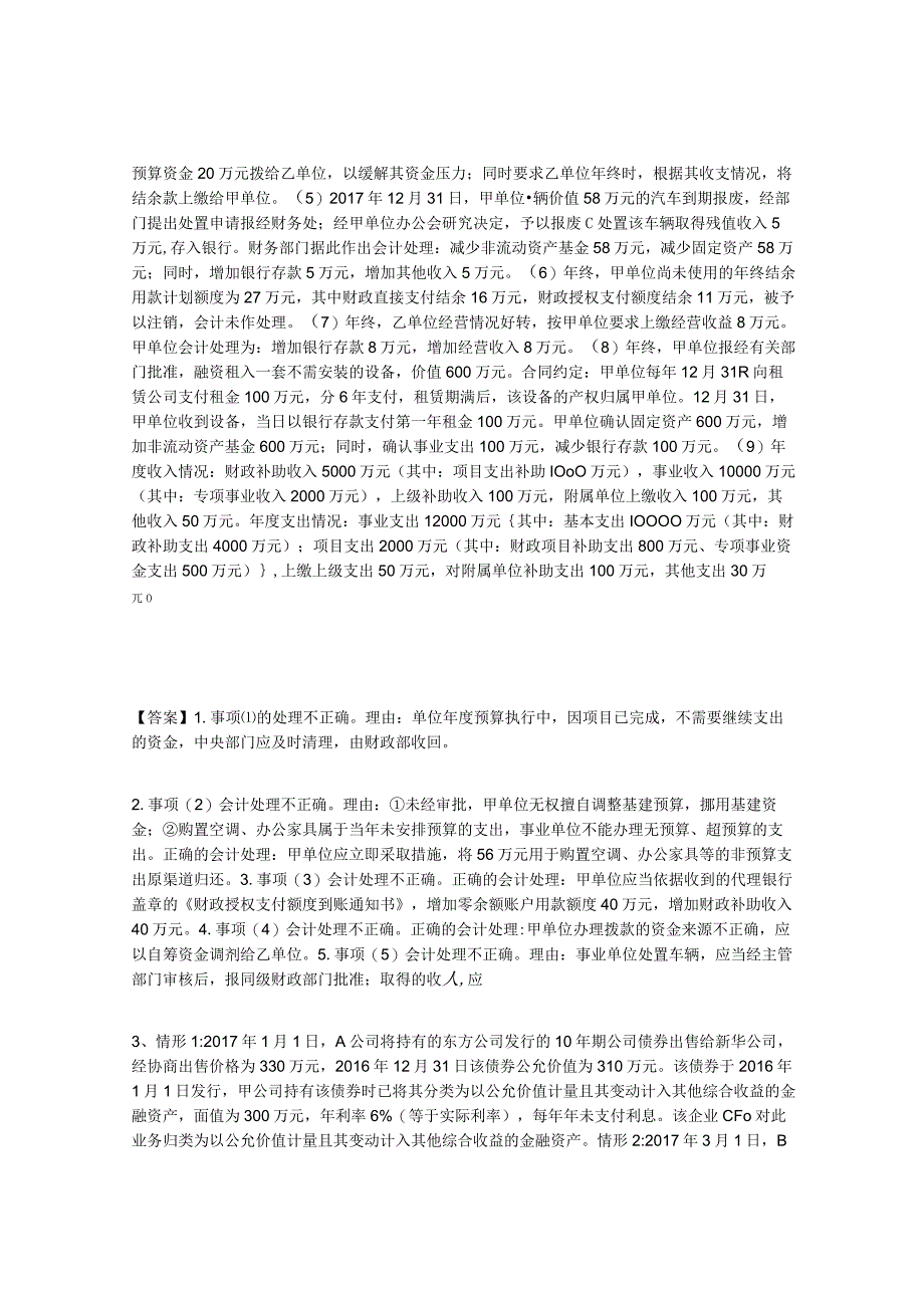 2023年安徽省高级会计师之高级会计实务真题附答案.docx_第2页