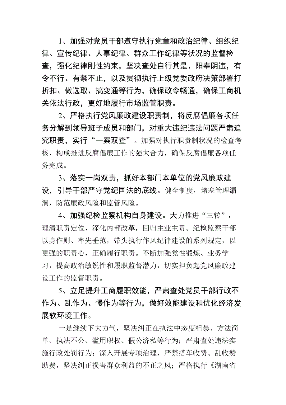 2023年关于纪检监察干部队伍教育整顿发言材料附工作进展情况汇报16篇.docx_第2页