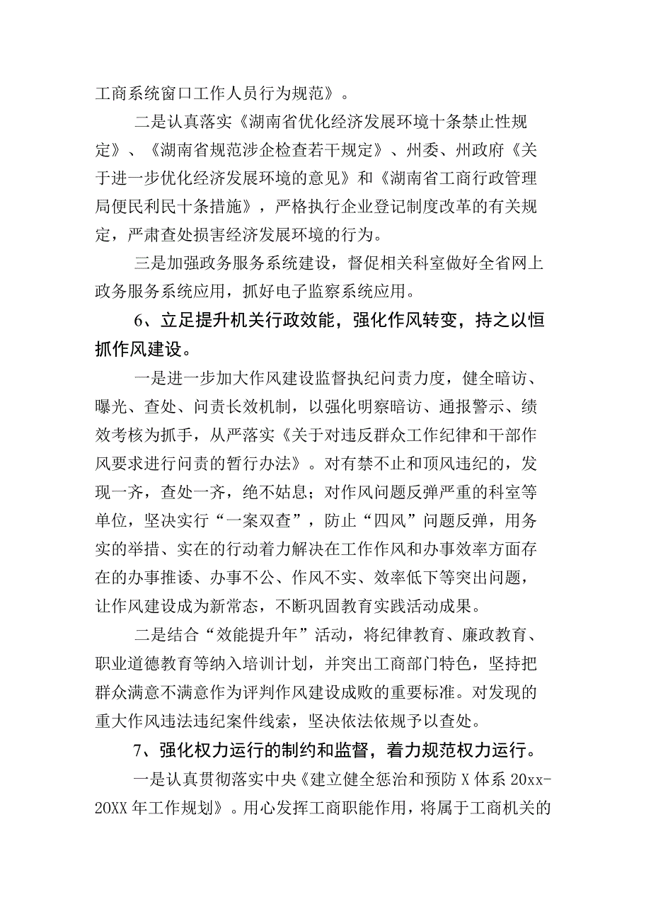 2023年关于纪检监察干部队伍教育整顿发言材料附工作进展情况汇报16篇.docx_第3页