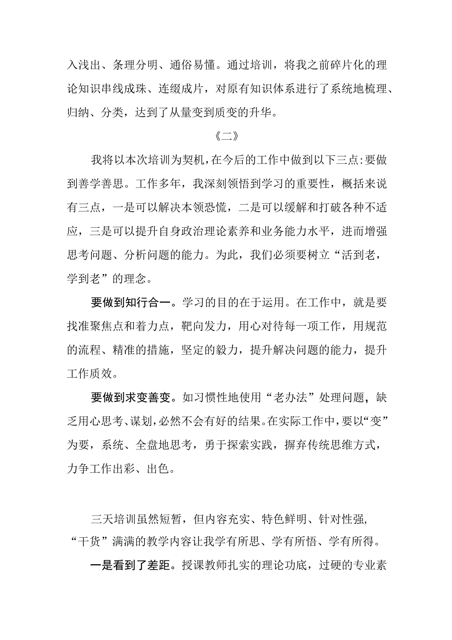 2023年度市区纪检监察业务培训心得体会.docx_第2页