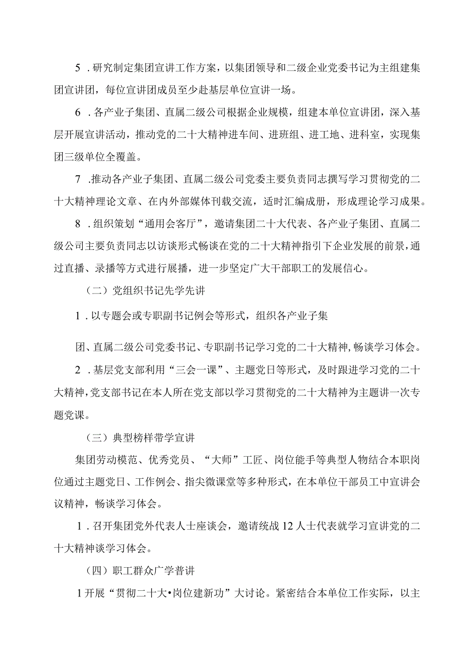 2023某某集团党组学习宣传贯彻党的二十大精神工作方案精选六篇.docx_第2页